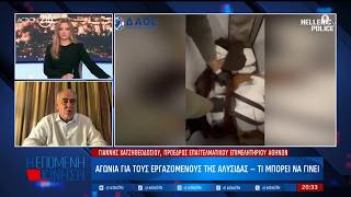 Pizza Fun: Αγωνία για τους εργαζόμενους - Ποια τα σενάρια για το μέλλον τους | ACTION 24