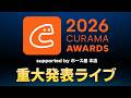 くらしのマーケットアワード2026 重大発表ライブ!<11月25日は横浜BUNTAIに集まれ!>
