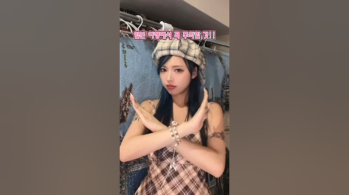 일본에서 꼭 조심하세요🚨 #일본여행