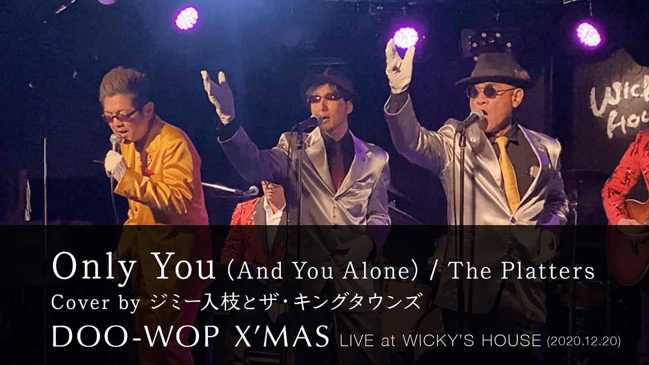 Only You (And You Alone) / The Platters （Cover by ジミー入枝とザ