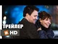 СТАТУС СВОБОДЕН - Трейлер (2015)