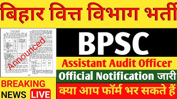 BPSC AAO recruitment 2021 | BPSC AAO notification 2021 release | BPSC assistant audit officer bharti