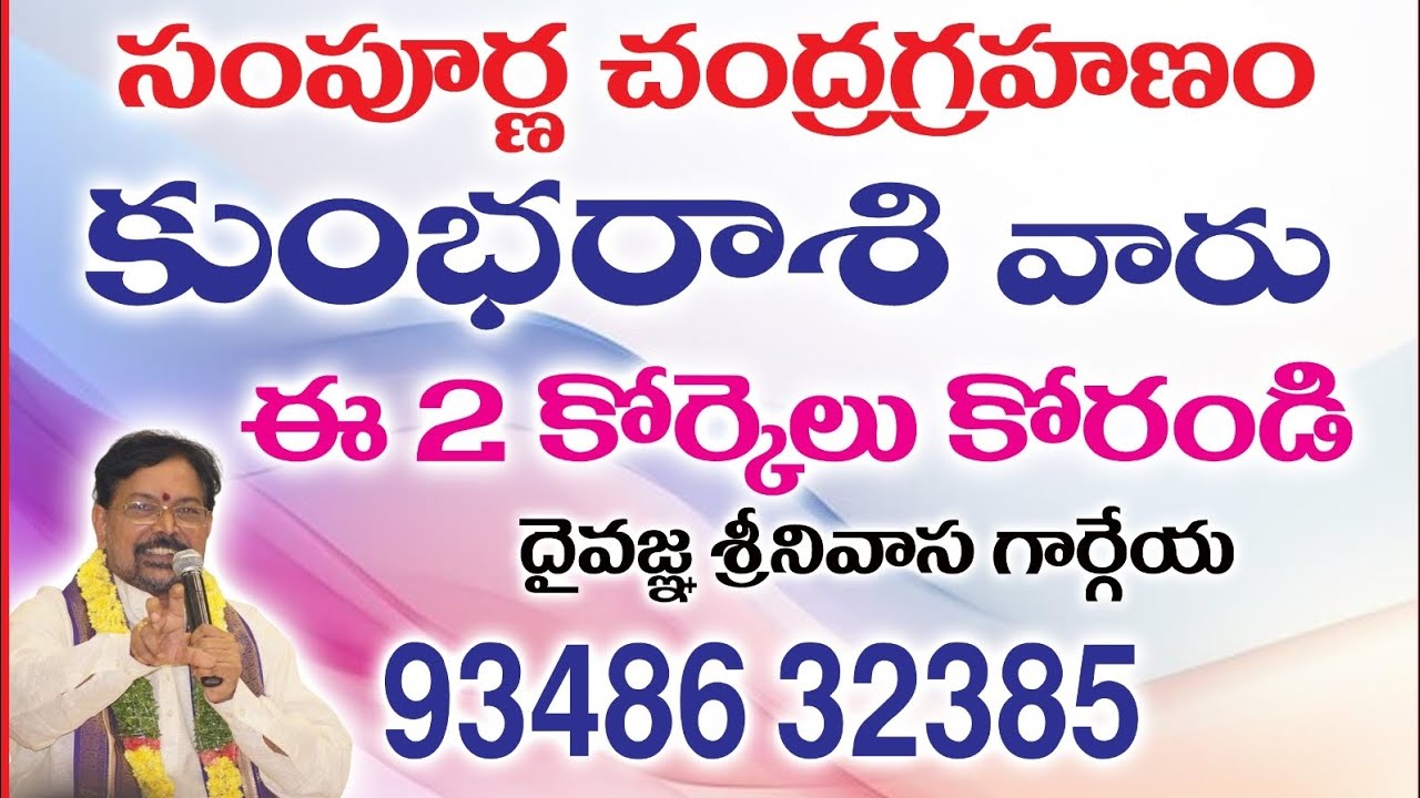 IMP HINTS TO KUMBHA RASI PERSONS - IN SEPTEMBER TOTAL LUNAR ECLIPSE SREENIVASA GARGEYA 