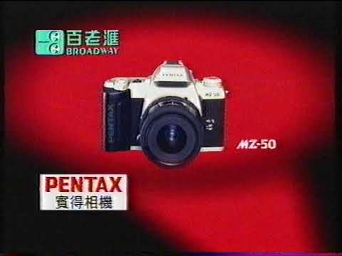 香港廣告 1997 百老滙電器