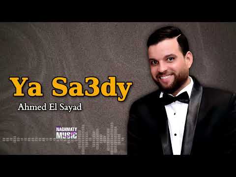 يا سعدي احمد الصياد اجمل الاغاني