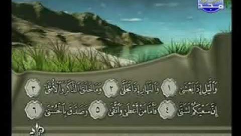 سورة الليل بصوت القارئ الشيخ فارس عباد