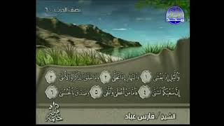سورة الليل بصوت القارئ الشيخ فارس عباد