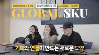성결대 해외 연수 프로그램이 그렇게 좋다던데..! | 해외단기연수프로그램, 외국인유학생, 해외캠퍼스 교환학생