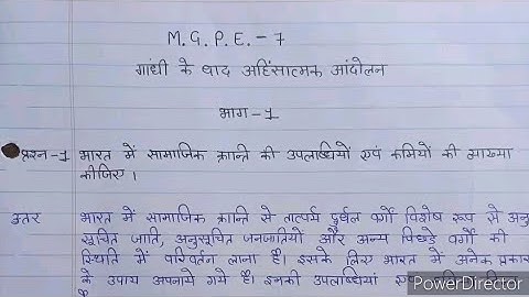 MGPE 7 solved Assignment 2020-21| MGPE 7 ignou handwritten assignment 2021| IGNOU MGPE 7 assignment