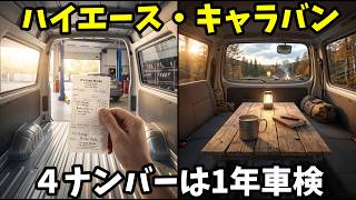 【徹底検証】楽天車検×オートバックスで1日車検を受けてみた！4ナンバーキャラバンの車検費用を下げる方法と快適車中泊向けセカンドシートテーブル自作DIYする44歳サラリーマンルーティンVol.318