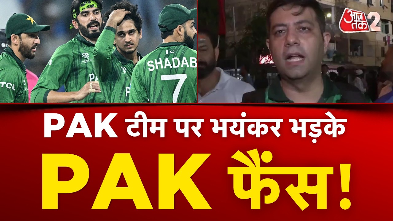 AAJTAK 2 LIVE | INDIA VS PAKISTAN | फिर बुरी तरह से हारा Pakistan, पाक फैंस ने कही बड़ी बात! | AT2