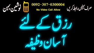 Rizq K Liye Wazifa Dua e Nade Ali