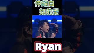 馮燮Ryan-伸縮自如的愛《TVB聲秀》第13集-準決賽 #tvb聲秀 #娛樂 #大熱門 #獨唱 #香港 #唱歌 #比賽  #真人show #翻唱 #歌唱比賽