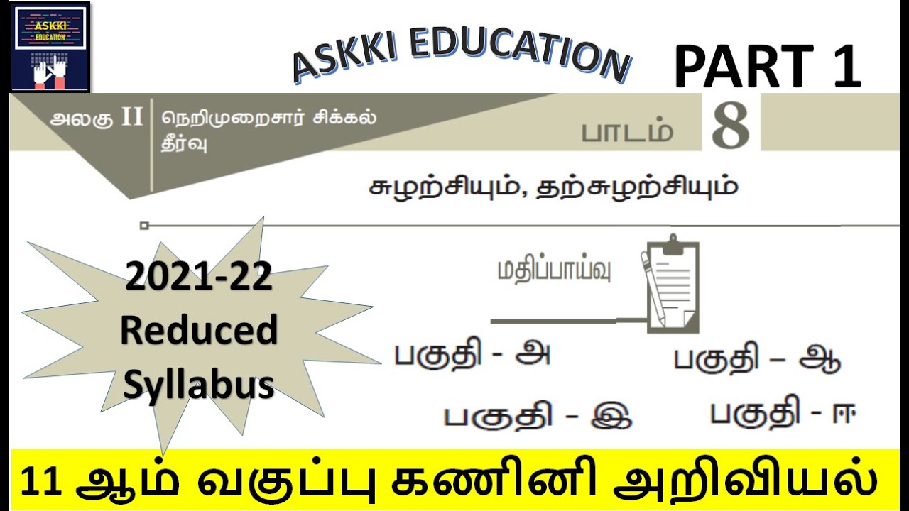  11th Computer Science Chapter 8 Book Back Answers Tamil Medium 