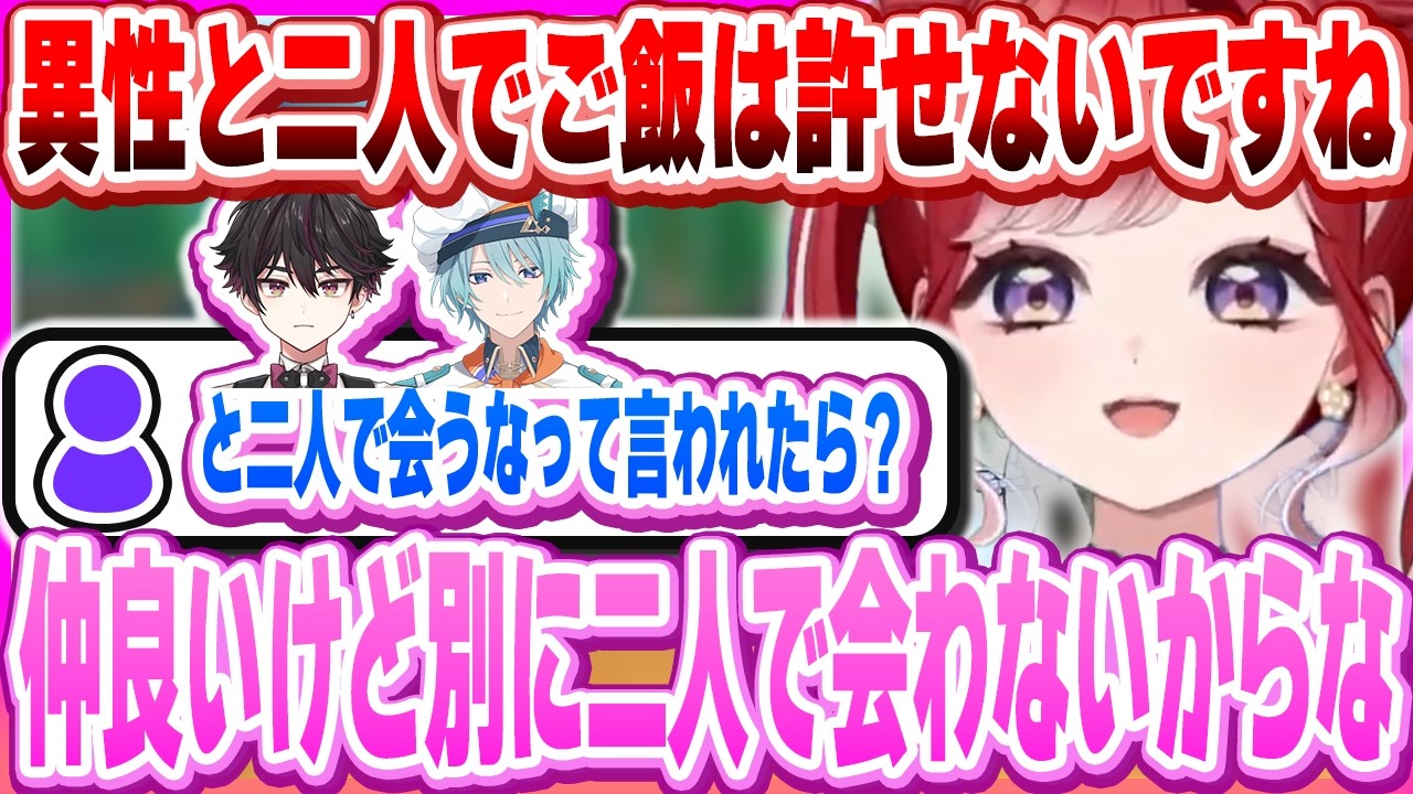 べリスナーと恋愛観について語るベリー/異性とサシ飯はアリかナシか【早乙女ベリー/にじさんじ】