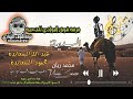دحية هوهو ناار 2018 اسمع وانطربفرقة شوق البوادي للدحيةالبديعةعبد الله ومحمود السعايدة mp3