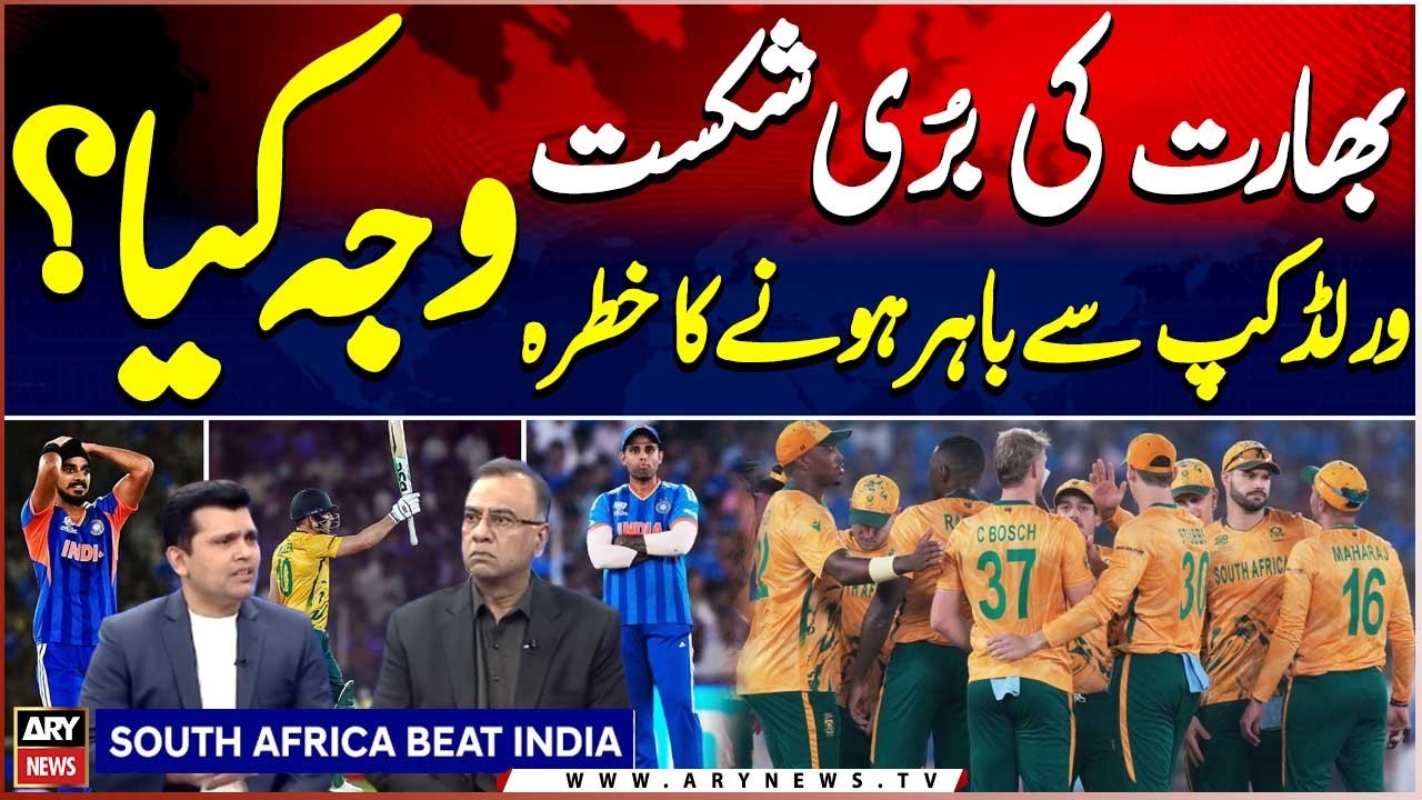 Cricket Experts Basit Ali, Kamran Akmal's analysis on India's shocking defeat
