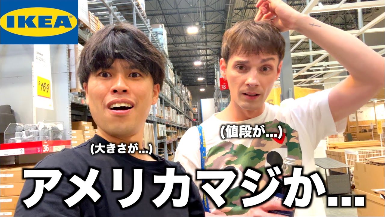 アメリカのIKEA行ったら物価もサイズも全てが衝撃すぎたのだが、、、