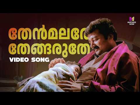 Thenmalare Thengaruthe Song | Sooryaputhran | Jayaram | Divya Unni | Kj Yesudas | Ouseppachan