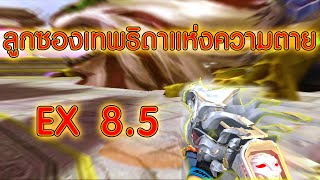 Xshot - ลกซอง Ex 8.5 โครงกระดก เทพแหงความตาย ลายใหมสดเฟยว
