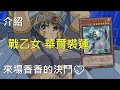 [ 遊戲王 ] 女武神 華爾裘蓮 Valkyrie