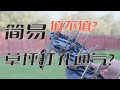 草坪打孔 有没有捷径？- Are Lawn Aerator Shoes Any Good? | KK和Kathy 的后花园