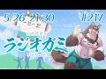 【雑談マロ等】定例配信ラジオガミ#217【Vtuber/荒塚オガミ】
