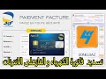 طريقة تسديد  فاتورة الكهرباء و الغازعلى الانترنات ❤  paiement facture sonelgaz sur internet