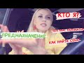 «КАКОЕ МОЕ ПРЕДНАЗНАЧЕНИЕ?»/ «КТО Я?»/ КАК НАЙТИ СВОЁ ПРЕДНАЗНАЧЕНИЕ И ПОСЛЕДОВАТЬ ЕМУ!!