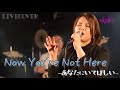 『Now You&#39;re Not Here〜あなたにいてほしい〜』Swing Out Sister Band cover
