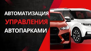 Путевой лист автобуса. Автоматизация управления автопарками в 2025 году стремительно развивается!