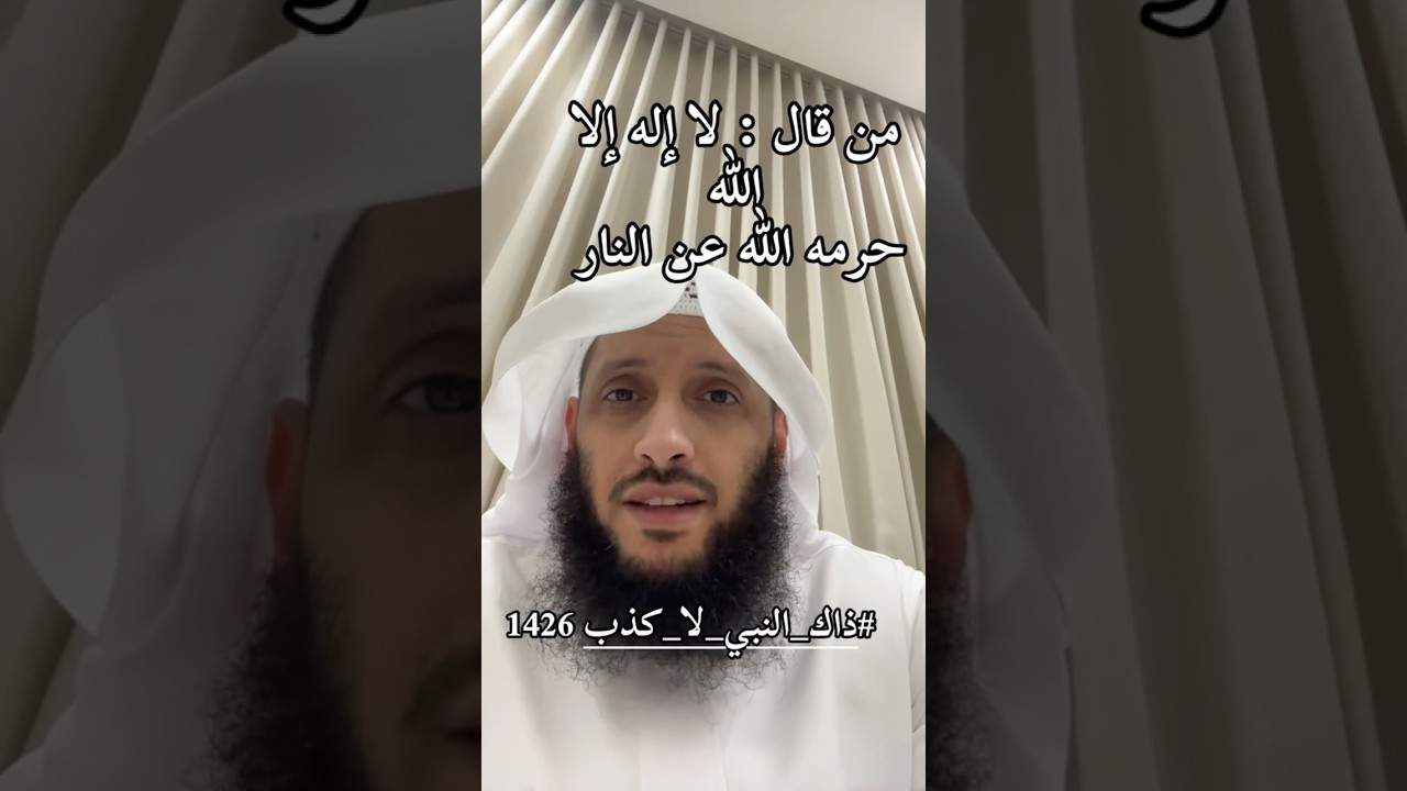 إلَّا حرَّمَ اللهُ عليه النارَ