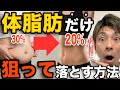 【2ヶ月で-10キロ】この食材に「アレ」を足すだけ!体脂肪だけドバドバ落ちる最強TOP5