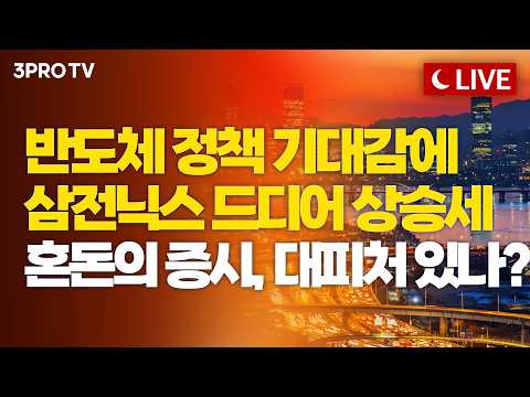 반등을 기대하기 전에 반드시 확인할 것? 흔들린 계좌 긴급점검!ㅣ명민준, 박가영, 이지환 [주린이 구조대]