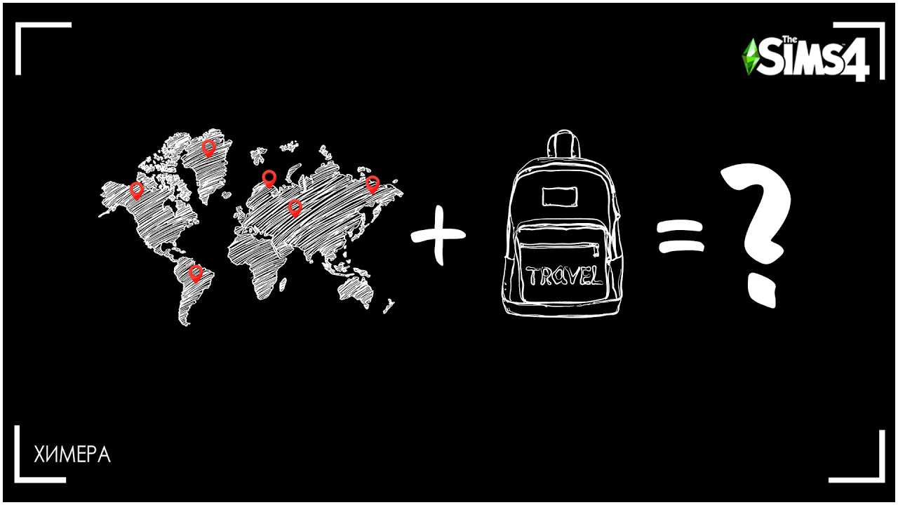 Отправляемся в путешествие!!! - YouTube