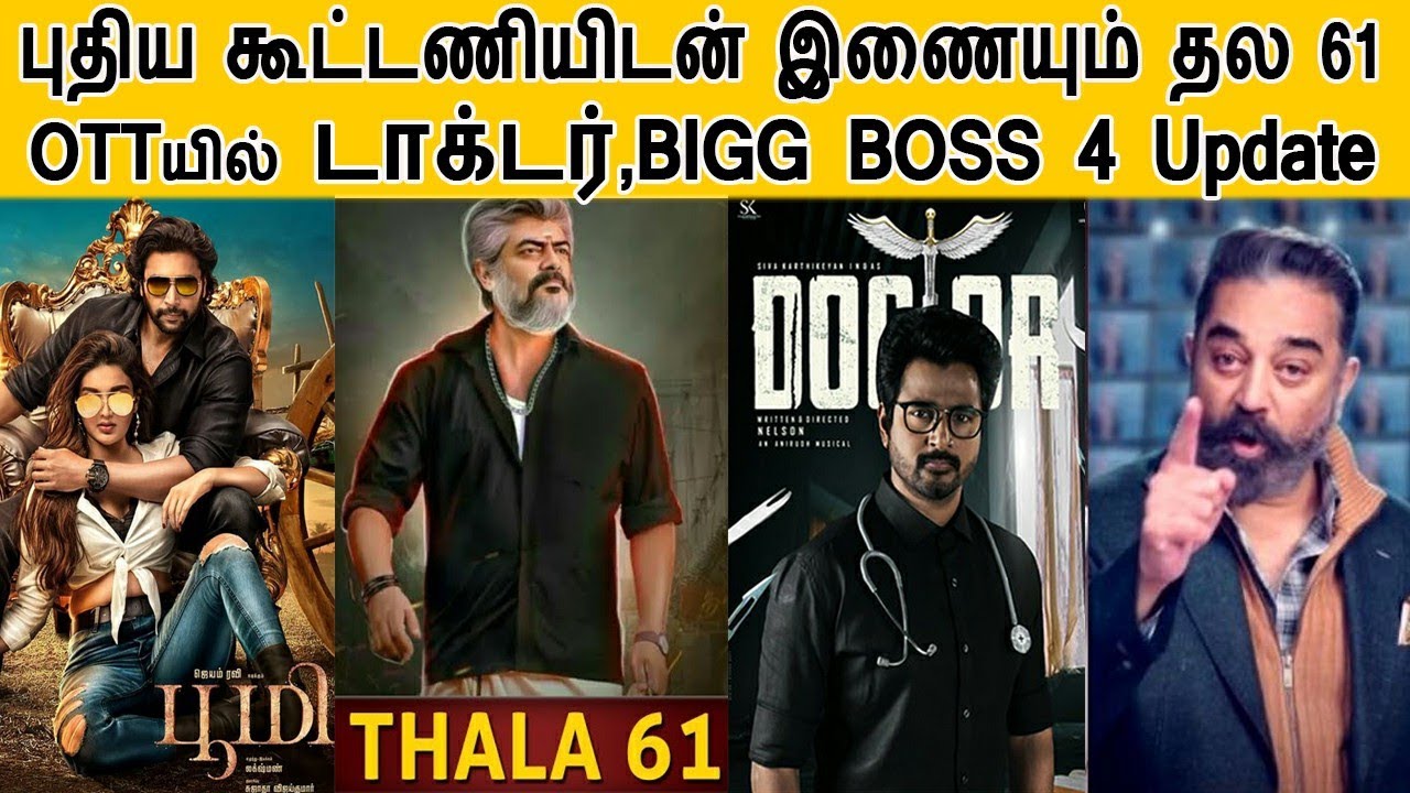 Thala 61 Director, Producer, Doctor Movie Realese OTT, Bigg Boss 4, Boomi Update | Ajith |