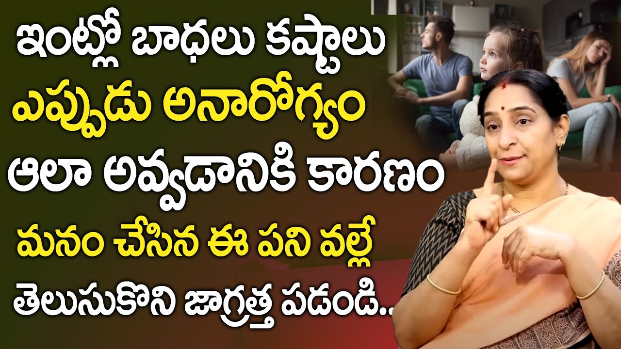 Ramaa Raavi - How To Remove Negative energy in home | దరిద్రం పోవాలి అంటే ఇలా చేయాలి | SumanTV Women