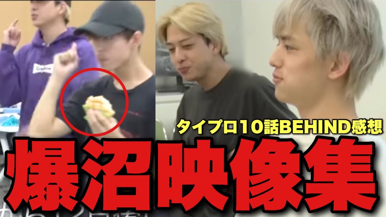 【タイプロ】ヤバすぎ魅力爆発連打映像！〇〇の口癖、気づいた？『timelesz project AUDITION』【佐藤勝利 菊池風磨 松島聡 Netflix 10話 ライネクBEHIND感想考察】