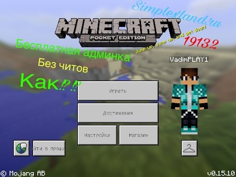 чит на русском на майнкрафт пе 1.0.3 на сервер #11