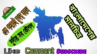 #বাংলাদেশ_মানচিত্র সহজে বাংলাদেশের মানচিত্র পড়ার দারুণ কৌশল (How to memorise Bangladesh Map) screenshot 5