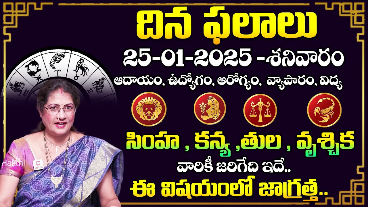 Daily Panchangam and Rasi Phalalu Telugu | 25th December 2025 Friday ...