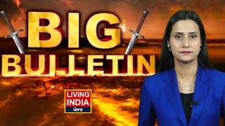BIG BULLITEN | Mathura Accident | Jagraon | AAP VS BJP | Punjab Farmer | Hardeep Mundian |Kidnapping