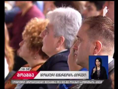 საქართველო გლობალური მეწარმეობის კვირეულს მასპინძლობს