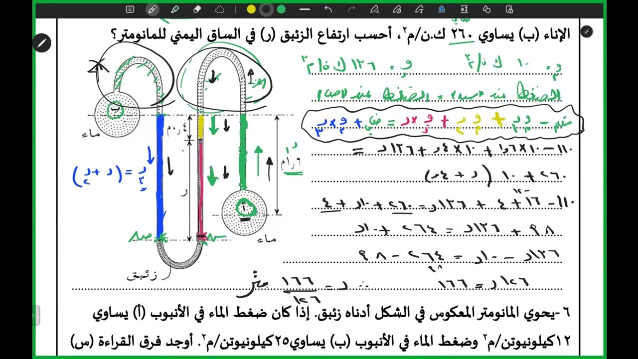 مدنية - الحصة التاسعة والأخيرة (هندسة الموائع)