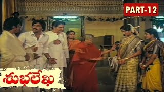 Subhalekha Telugu Full Movie || Chiranjeevi, Sumalatha || K. V. Mahadevan || K. Viswanath || Part 12