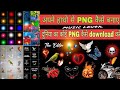 png kha se download kre all png downloading