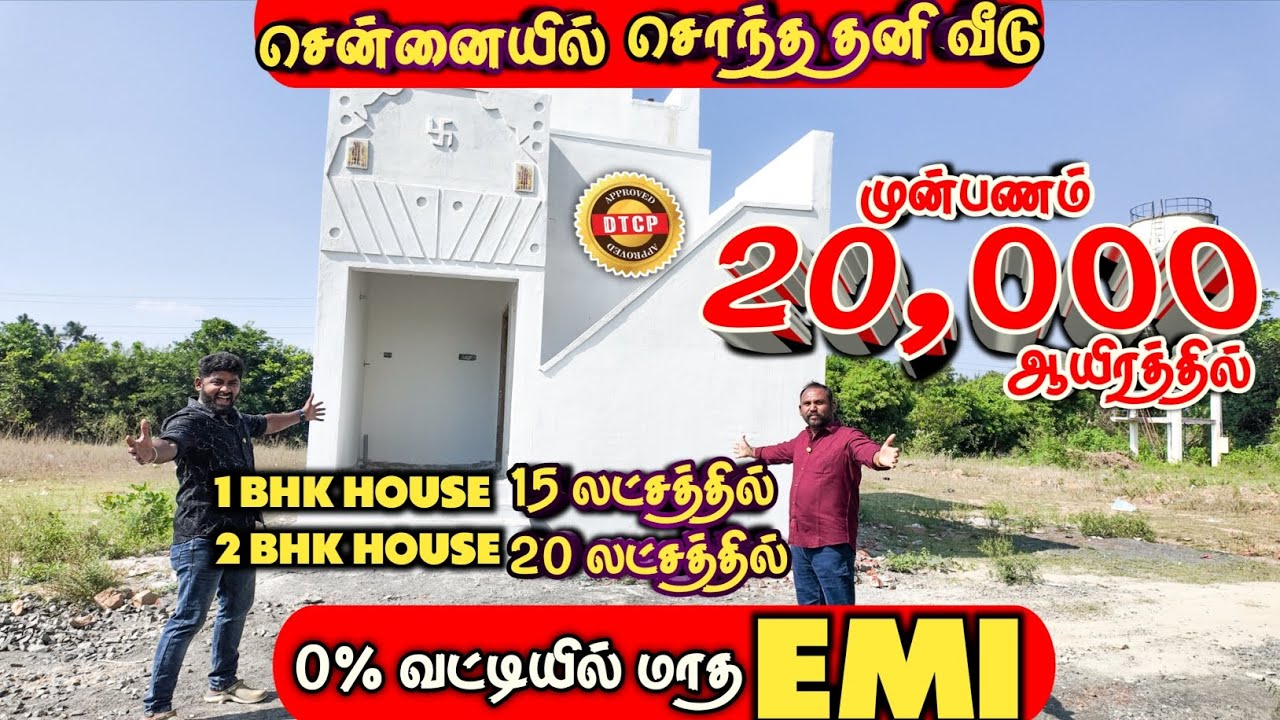 20 ஆயிரம் இருந்தால் Chennaiயில் சொந்த வீடு - 15 லட்சத்தில் தனி வீடு சென்னையில்- namma ooru vlogs