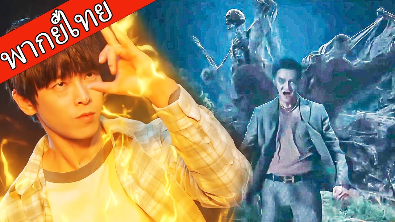 【พากย์ไทย🗡️】หนุ่มไร้ค่าปลุกพลังเทพ ใช้วิชาขั้นสุดยอดสะเทือนทั้งสนาม！  #ซีรีส์จีน