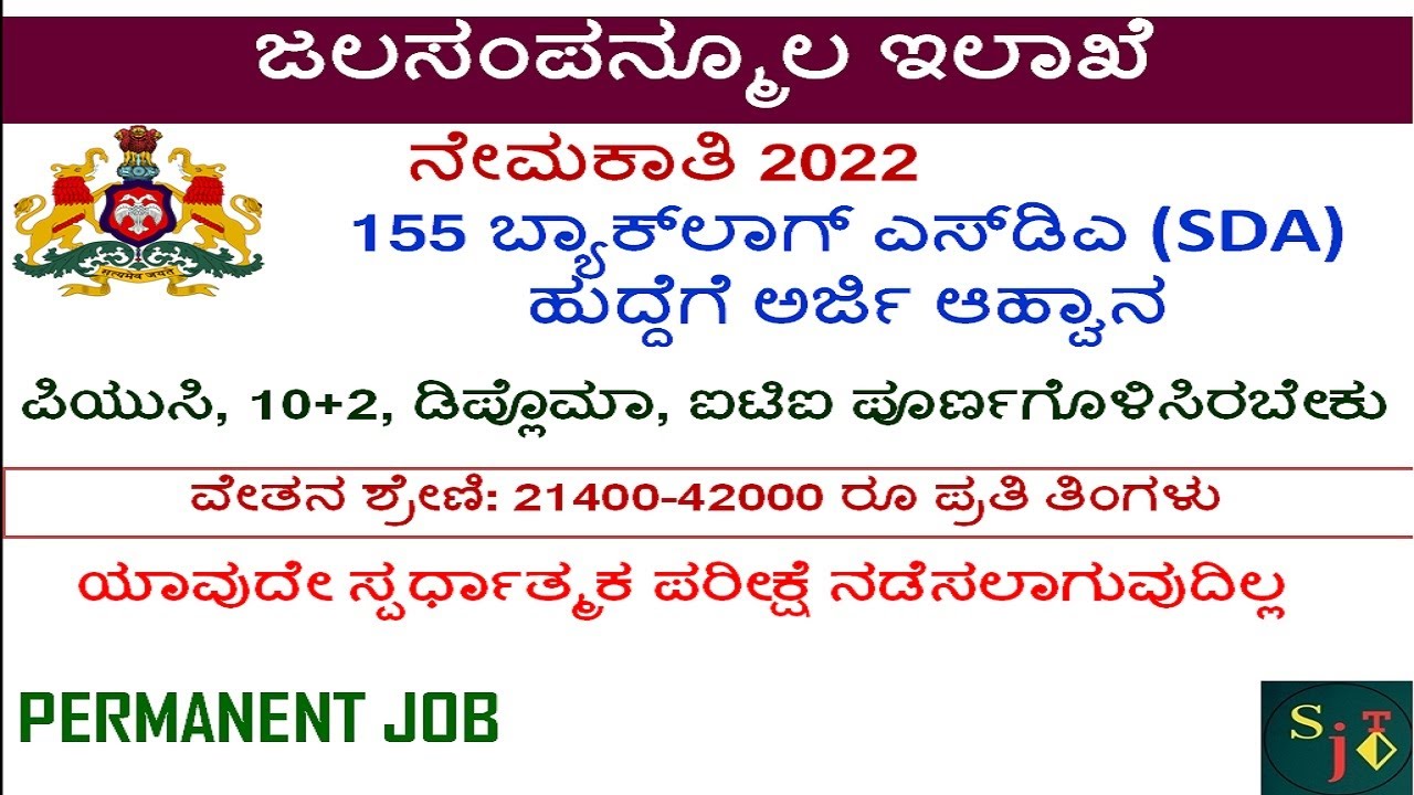 WATER RESOURCES DEPARTMENT KARNATAKA RECRUITMENT 2022 WATER RESOURCES