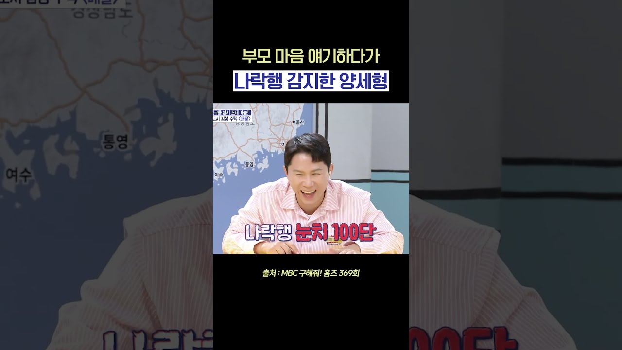 눈치 빠르게 바로 대처하는 양세형ㅋㅋㅋ #양세형눈치 #구해줘홈즈 #김숙 #양세형 #장동민 #양세찬 #주우재 #김대호 #영탁 #shorts